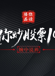 教你炒股票 20：缠中说禅走势中枢级别扩张及第三类买卖点