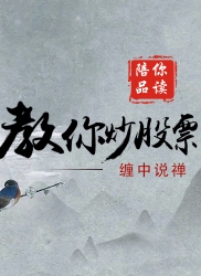 教你炒股票 38：走势类型连结的同级别分解