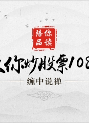 教你炒股票 83 ：笔-线段与线段-最小中枢结构的不同心理意义1