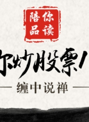 教你炒股票 93 ：走势结构的两重表里关系2