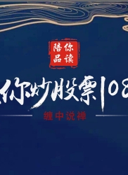 教你炒股票 24：MACD对背驰的辅助判断