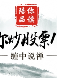 教你炒股票 105 ：远离聪明、机械操作
