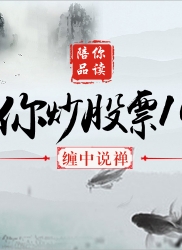 教你炒股票 18：不被面首的雏男是不完美的