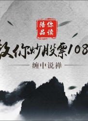 教你炒股票76 ：逗庄家玩的一些杂史2
