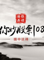 教你炒股票65：再说说分型、笔、线段