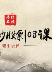 教你炒股票 49：利润率最大的操作模式